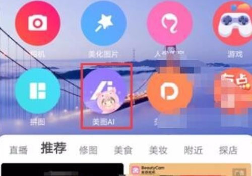 有个能把照片变成漫画的软件叫什么