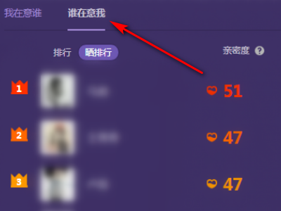 QQ怎么看谁特别关心我了（具体的人）？
