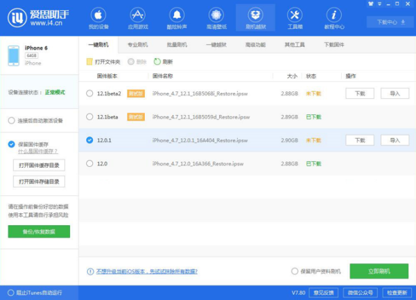 iphone7怎么刷机图解 苹果7吗酸犯节早怎么刷机图解教程