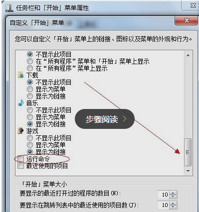win7 开始菜单- 运行 在哪儿啊