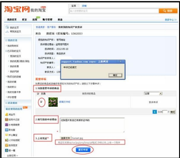 淘宝收到知识产权投诉该怎么申诉