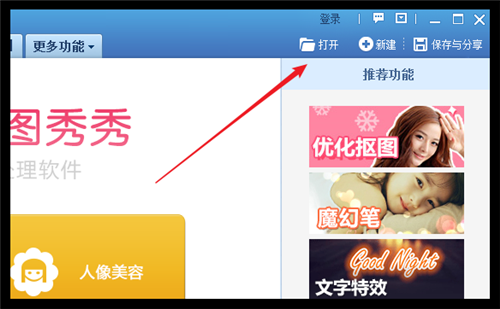 用美图秀秀把两寸照片改成一寸 怎么改