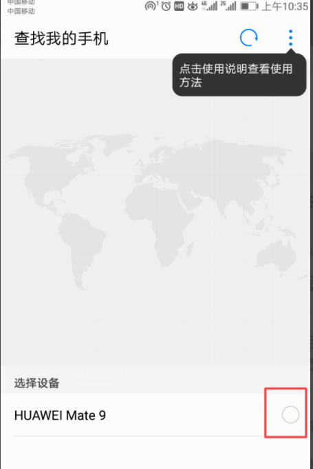 华为云服务怎么登录找回手机？