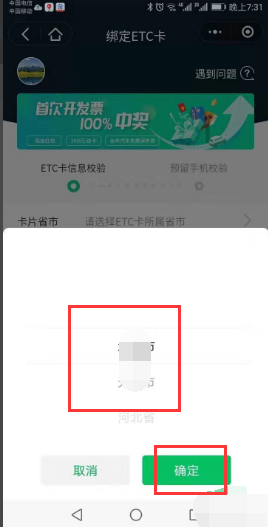 山东高速鲁通卡B卡消费怎么查询