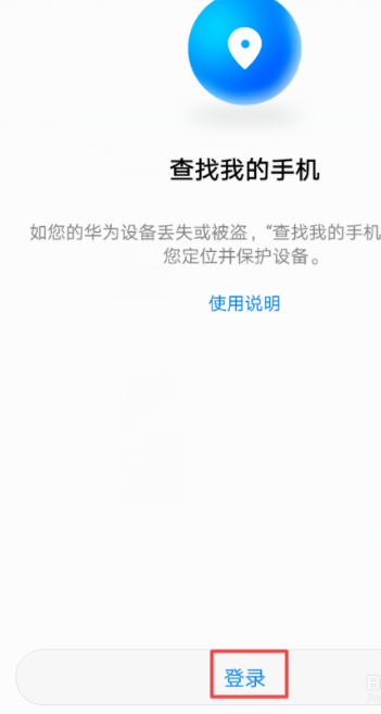 华为云服务怎么登录找回手机？