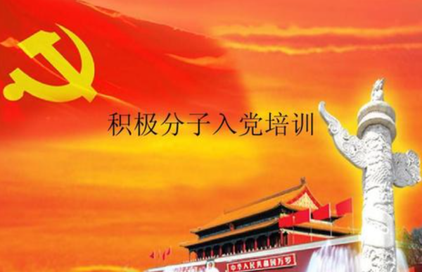 怎样写入党积极分子的推荐意见？