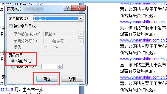 怎样可以让word页码自动连续