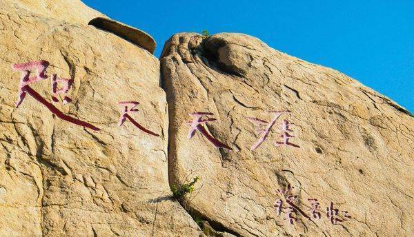 “咫尺天涯西待身代湖”和“天涯咫尺”有什么区别？