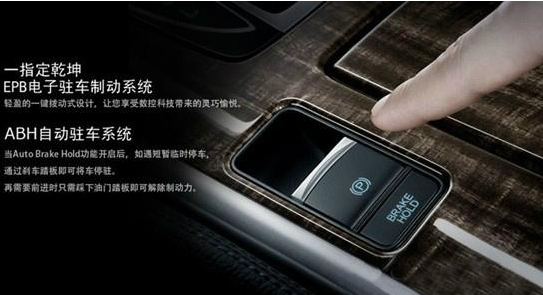 雅阁上brakehold是什么功能
