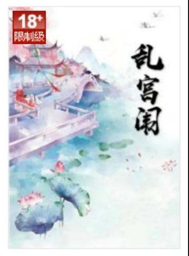 乱宫闱txt全来自集下载