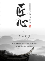 匠心_by毛厚_来自txt全文免费阅读