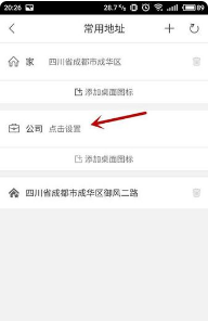 怎么在地图上设置自己公司的位置？