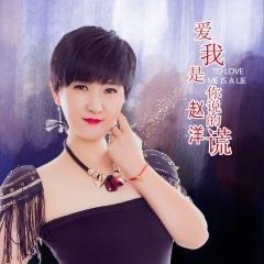 曾经说过地老天荒，曾经说过酒氧七东迅种地久天长是什么歌？