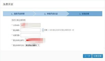 一个公司来自可以在淘宝上注册几个企业店360问答铺?
