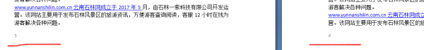 怎样可以让word页码自动连续