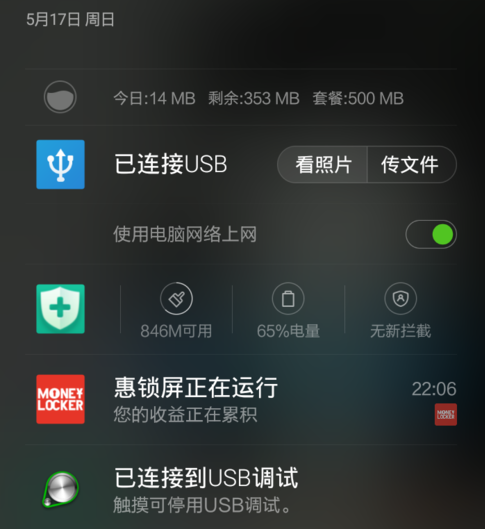 小米5X怎示杂教使烧么使用电脑的网络