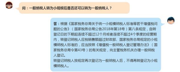 小规模转一般纳税来自人以后还可以再转为小规模据因镇语频响研吗？