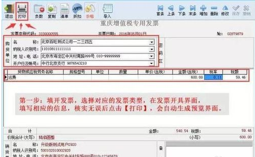 打印税务发票应怎样设置打印机？