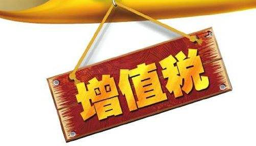 增值税表附表三怎么填