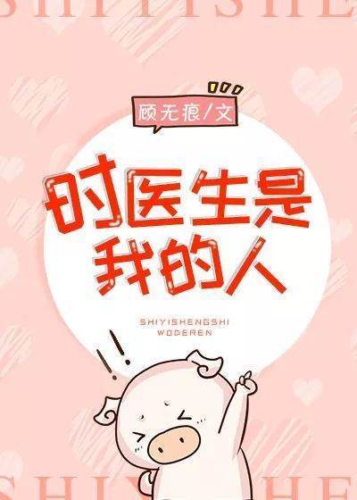 求现代医生类小说几本 经典的
