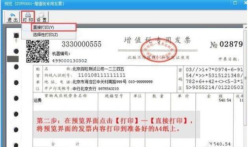 打印税务发票应怎样设置打印机？