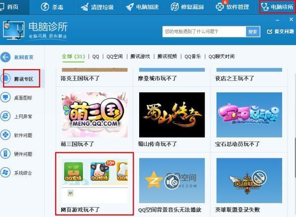 qq空间应用的帝国与文明不能进入怎么办