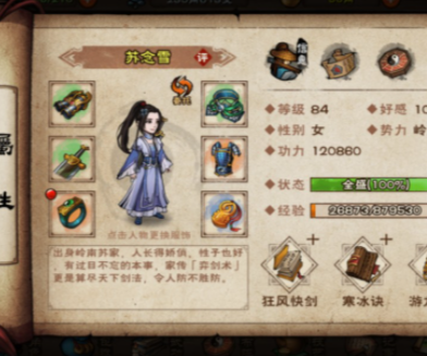 《烟雨江湖》田鹏武学搭配是什么?