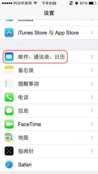 苹来自果手机要怎样设置日历显示出节假日？