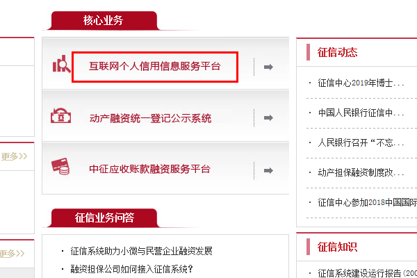 怎么登陆中国人民银行征信中心