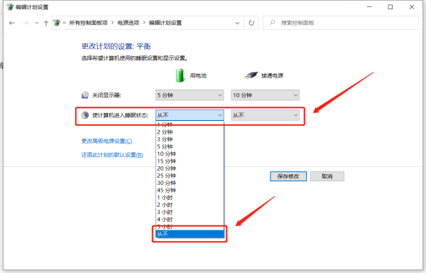怎么设置不让电用适管省脑休眠