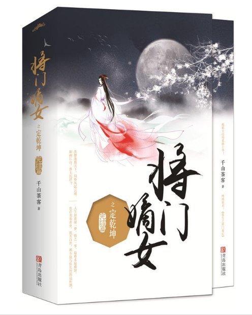 求重生之将门毒后全文TXT百武兵伯黄短度云！感谢～