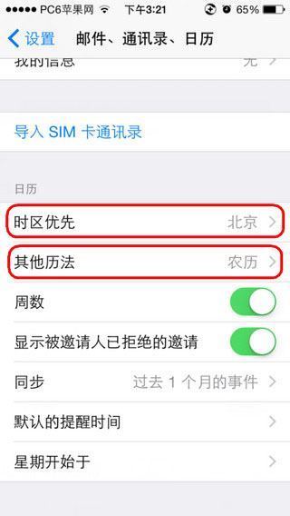 苹来自果手机要怎样设置日历显示出节假日？