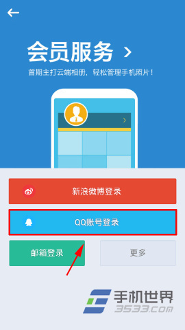 相机360云相册登陆方法