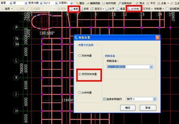 广联达钢筋算量中怎么设置双层双向钢筋