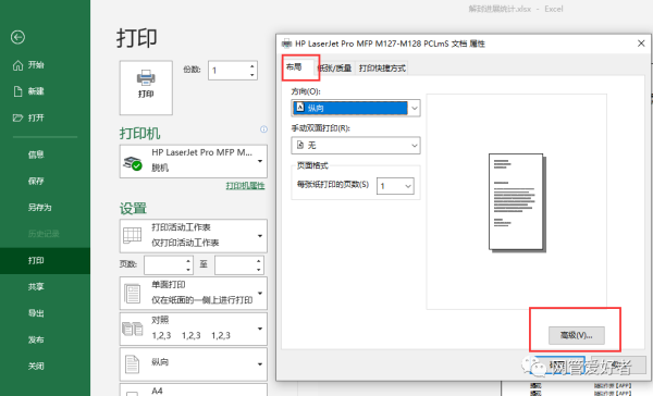 如段概也战艺阶何设置打印机自定义纸张的大小设置