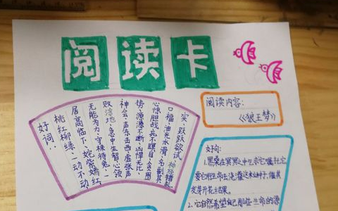 小学三年级读书铁司粮慢价评但周象卡怎么做