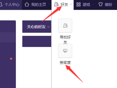 QQ怎么看谁特别关心我了（具体的人）？
