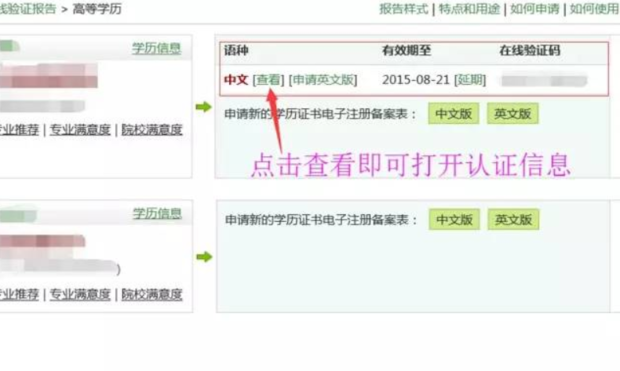 2000年以前未经电子注册的学历证书如何验证?
