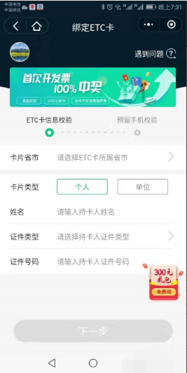 山东高速鲁通卡B卡消费怎么查询