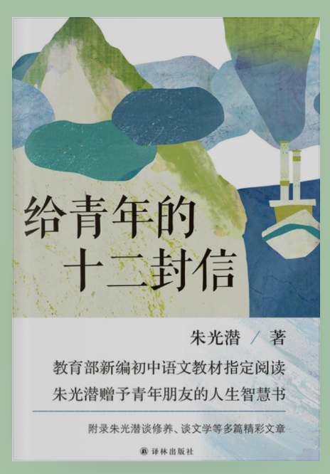 给青年的十二封信每章好词好句？（词语20个以上，句子4个以上）