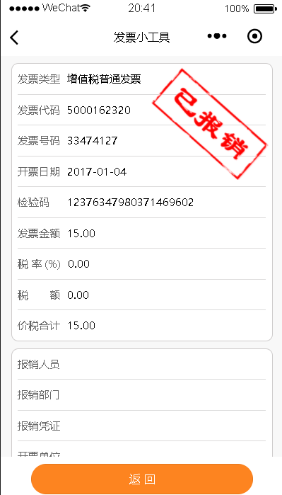 国家推行电子发票，对于费用报销，怎么避免重复报销