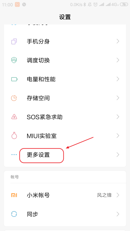 小米5如何来自连接电脑？