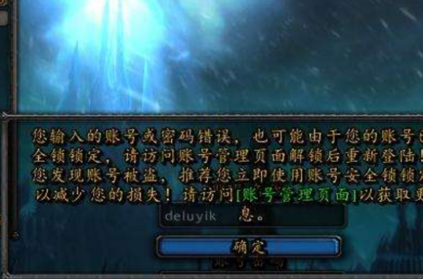 魔兽世界角色被锁定了 怎么办