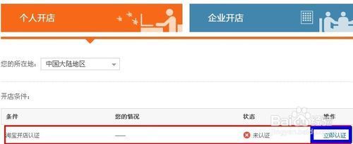淘宝开店认证怎么弄?