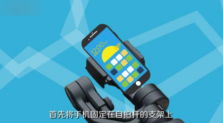 自拍杆的使用方法图解