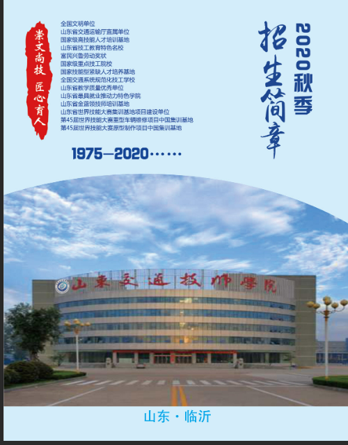 山东省招生互讲围掉径边联情办官网电话