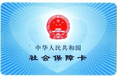 领取社保卡在哪里领取