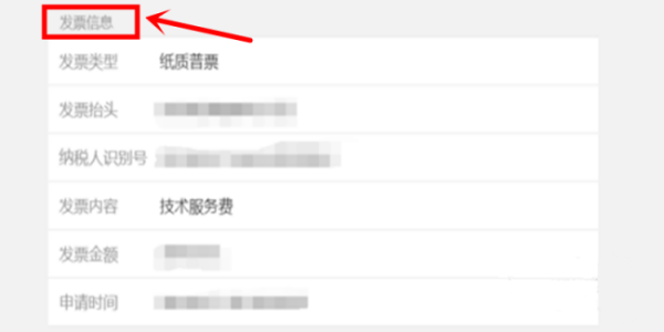 企业微博认证蓝V付款后怎么收取发票？