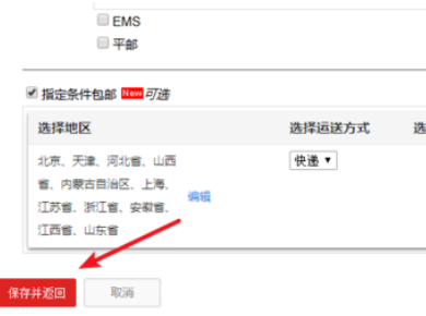 在淘宝上怎么般联陈新需后细肥华宗设置不包邮
