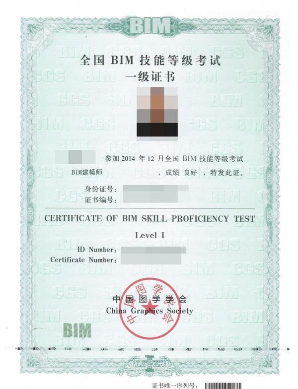 哪个BIM证书含金量高？